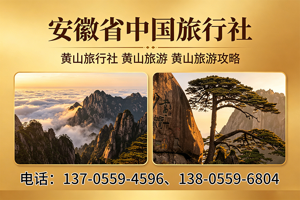 中国旅行社池州线上分站