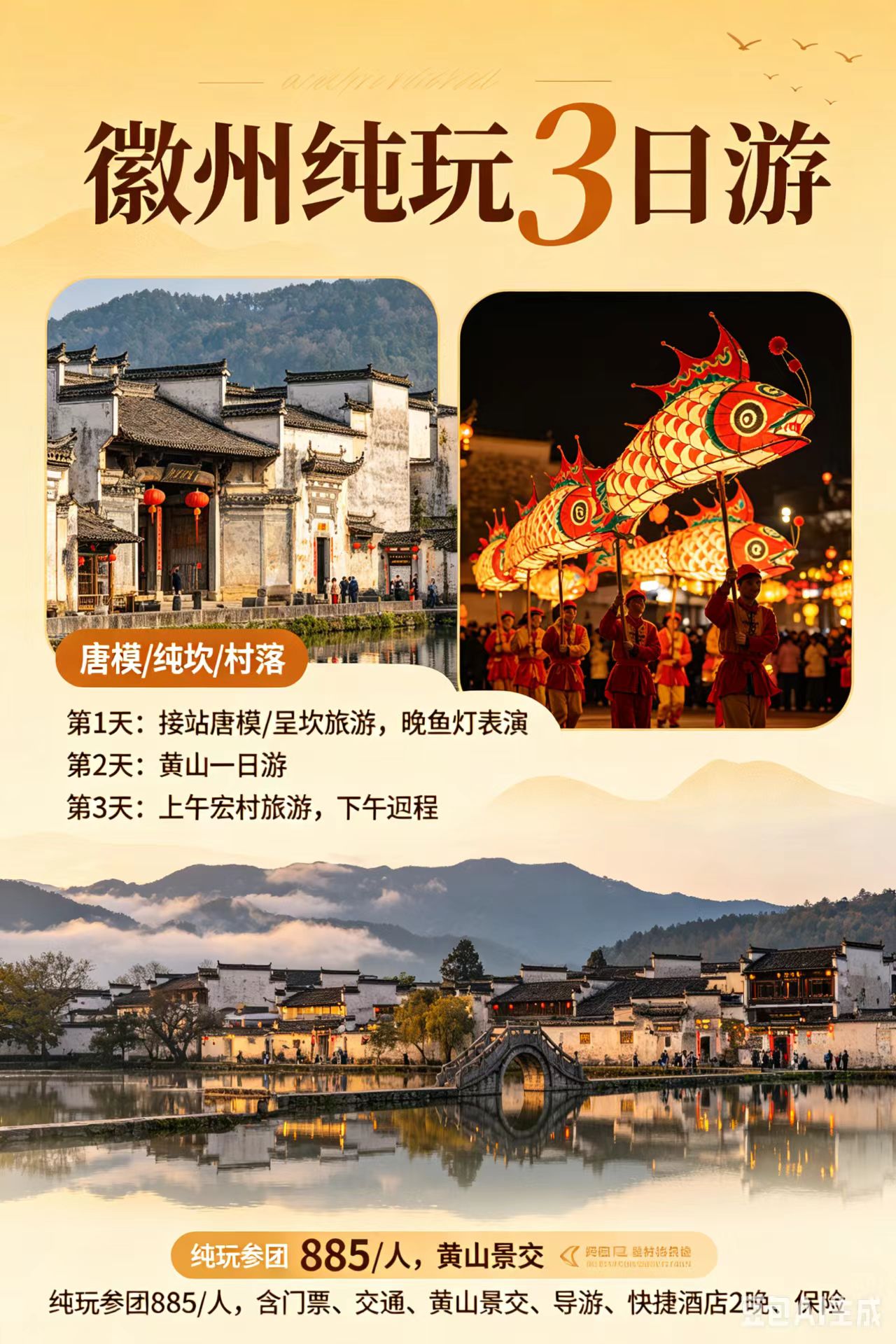 池州旅行社